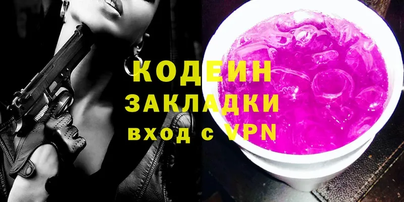 закладка  Безенчук  Codein напиток Lean (лин) 